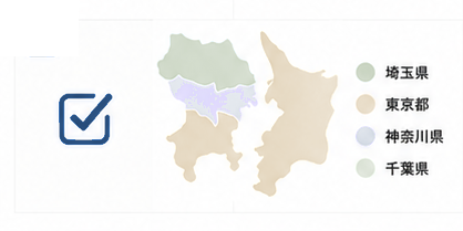対応エリアマップ：埼玉県・東京都・神奈川県・千葉県